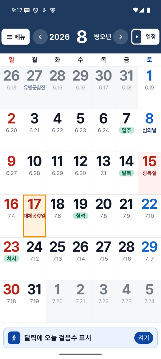 달력 화면