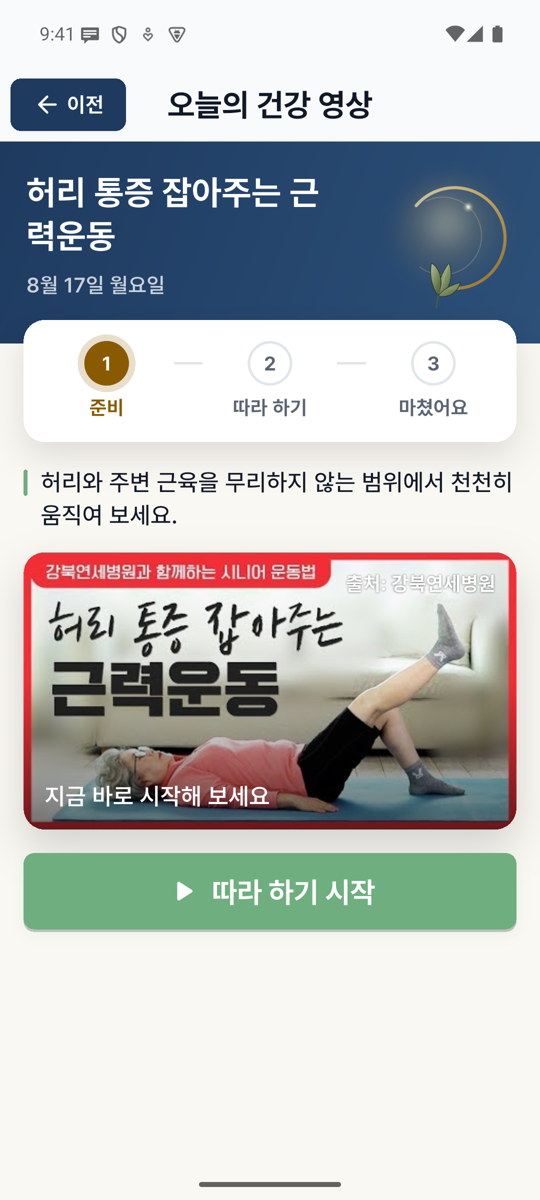 건강 관리 화면